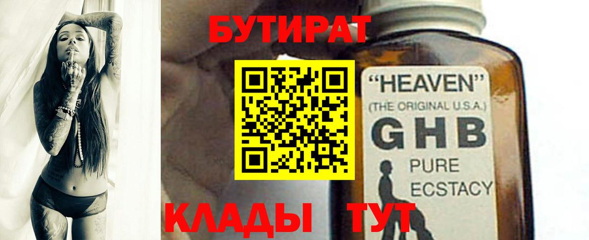 Североуральск  БУТИРАТ бутик  Вход с VPN 