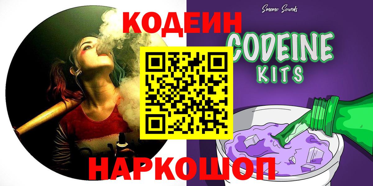 Североуральск  Кодеиновый сироп Lean Purple Drank  Вход с VPN 